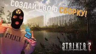 MO2 ДЛЯ STALKER2 УСТАНОВКА, НАСТРОЙКА, СВОЯ СБОРКА! |Как установить и настроить mod organizer2