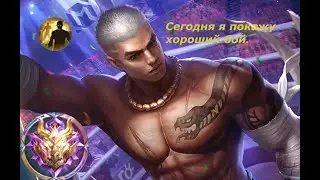 ПАКИТО ЭКСП MOBILE LEGENDS BANG BANG