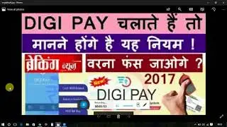 DIGI PAY CHALANE KA KUCH NIYAM