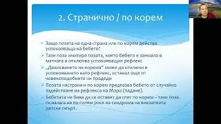 Успокояване на бебе - странична позиция.