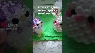 видео моё! #бисер #бисероплетение