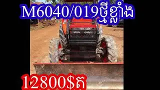 M6040/019ថ្មីណាស់លក់0712289356