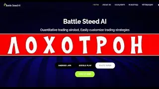 battlesteed.ai ЛОХОТРОН. Как Заработать 400$ за 5 Минут в Интернете с Телефона Без Вложений AirDrop
