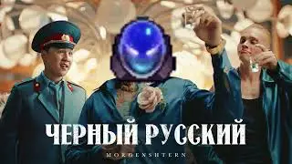 Arc Warden - Чёрный Русский (AI COVER)