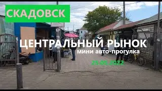 Скадовск, центральный рынок