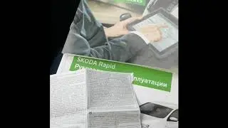 Подкраска сколов лаком Шкода Рапид #27