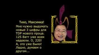 Секретный заговор Амуде и Максимки.