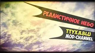 «Реалистичное небо \\ HD Sky» ★GTA San Andreas★