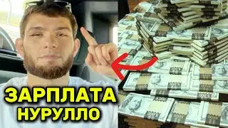 Вот СКОЛЬКО Нурулло ЗАРАБОТАЛ за бой UFC против Шема Рока