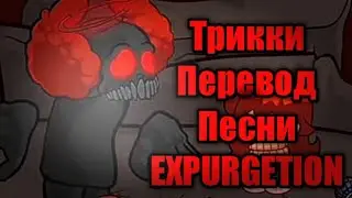 🔴Фан-Перевод🔊 песни🎶 Трикки ⚠️4-я фаза⚠️ EXPURGETION 💰