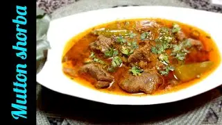 Mutton Shorba Recipe | Mutton Ka Salan Recipe | Bakra Eid Special Recipe