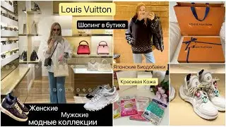 lOUIS VUITTON 🛍️ Модный шопинг 👟👜👕 Что пьют в Японии для Красоты* Увлажнения * Омоложения кожи*
