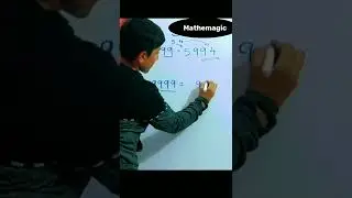 Mathemagic.....