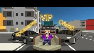 Обзор на VIP подписку в (Simple Sandbox 2).