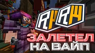 🎉 ЗАЛЕТЕЛ НА ВАЙП НА REALLYWORLD 🎉 ПАСХАЛЬНЫЙ ГРИФ НА РИЛИВОРЛД 🎉 ДОНАТЕРСКИЙ ГРИФ 🎉