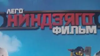 Запуск DVD диска Лего Ниндзяго фильм