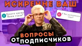 Andrey Iskornev. Answers to Subscribers' Questions