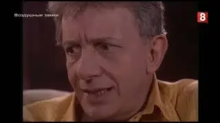 Воздушные замки - 121 серия ²º²¹