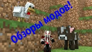 6 ч. - Человек муравей! - Обзоры модов!