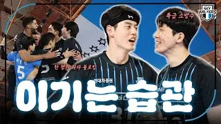 [스카이포커스] 승리의 DNA🧬 | 241211_vs삼성화재
