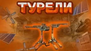 ГАЙД НА ТУРЕЛИ | MISSION EVO | БАТАРЕЯ | ВЕТРЯК  |СОЛНЕЧНАЯ ПАНЕЛЬ 