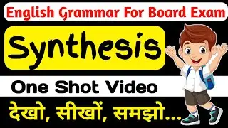 Synthesis | Class 12 English Grammar | Complete Synthesis In One Shot UP Board Class 12