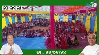 ପୋଲସରା  ବିଧାୟକ  ଶ୍ରୀକାନ୍ତ ସାହୁ ମୃତକଙ୍କ ବାସଭବନ କୁ ଯାଇ ଶୋକ ସଂତପ୍ତ ପରିବାରକୁ ଭେଟି ସମବେଦନା ଜଣାଇଛନ୍ତି।