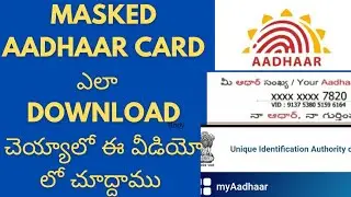 HOW TO DOWNLOAD MASKED AADHAAR CARD IN YOUR MOBILE