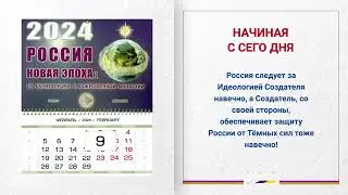 ДОГОВОР с БОГОМ Бог и Россия теперь вместе