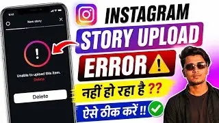 Instagram Unable To Upload This Item Problem Fix | Instagram Story Upload Failed Solution