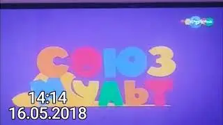 заставка союзмультфильм карусель 16.05.2018 