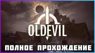 [FULL GAME] Old Evil PC 2024 полное прохождение