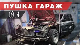 Турбодед part 4: Первый запуск BMW e28 и 