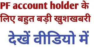 EPF बहुत बड़ी खुशखबरी 2022/Something went wrong please try again after some time pf error solution