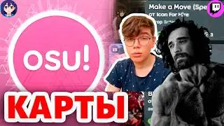 ТАЛАЛА СМОТРИТ: КАК ИСКАТЬ КАРТЫ В osu!? - осу! для чайников