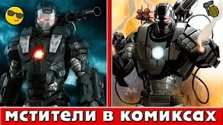 Как бы выглядели Мстители в Комиксах | Your Day | Твой День