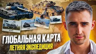 ✌ ГК - ЛЕТНЯЯ ЭКСПЕДИЦИЯ. ДЕНЬ 7  #мур #миртанков #The_Myr#Манёвры#ГК#ЛЕТНЯЯЭКСПЕДИЦИЯ