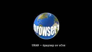 Uran   browsew z