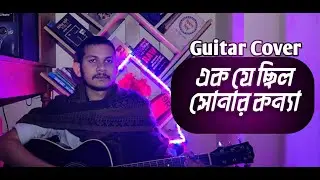 Ekta chilo shonar konna l Subir Nandi l  Guitar Cover