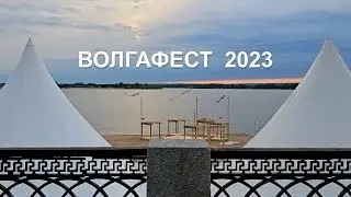 В Самаре на набережной идет подготовка к фестивалю «Волгафест» 2023