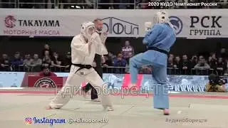 2020 кудо 240 полуфинал Чемпионат России kudo 2