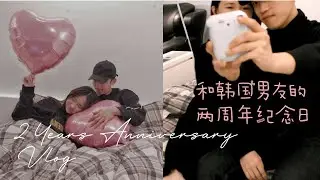 Daily Life // 国际情侣的两周年纪念日，租了一间aribnb 在里面挑战ZICO的Anysong Challenge ! #InternationalCouple #韩国男友 #국제커플