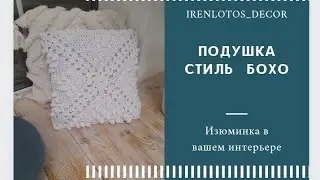 Подушка в Деревенском стиле Часть 4  Вторая половина подушки
