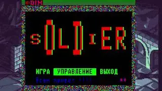 SOLDIER(1 и 2 части) игра на БК0010 и я отвечаю на ваши комментарии
