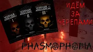 🔴 ВСТРЕЧАЙ МЕНЯ, БОЛЬНИЧКА! [ 18+ ] Phasmophobia + ChaosTricks