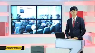 Нашри махсуси барномаи иттилоотии 
