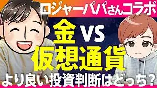 【前編】意見対立なるか！？ 米国株投資家2人が究極の二択を選択します。