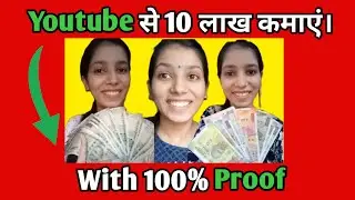 इस लड़की ने Youtube से कमाए 10 लाख रुपये ! Youtuber Income With Proof ! @YTExamPayal