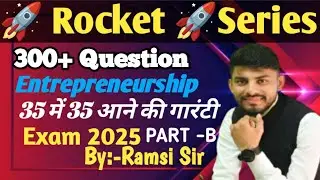 Entrepreneuship MCQ Important Questions 2025 // Objective Questions EPS VVI Important for BSEB