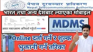MDMS Registration Process and Fee Payment | MDMS Darta garne ra Sulka tirne tarika